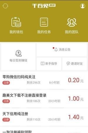 千百兔兼职