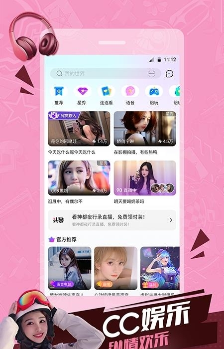 网易CC直播最新版  v3.9.23图3