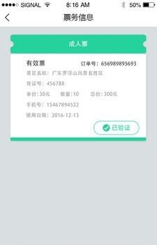 风景网检票  v1.0.0图2