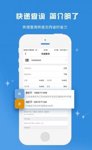 中联速递  v1.0图3