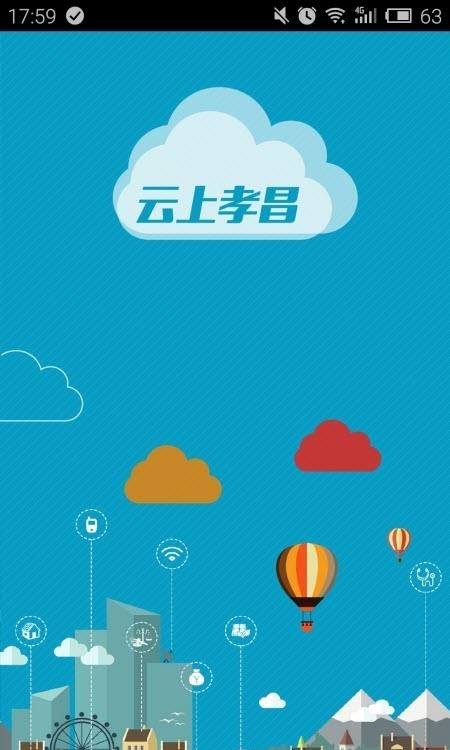 云上孝昌  v1.0.9图1