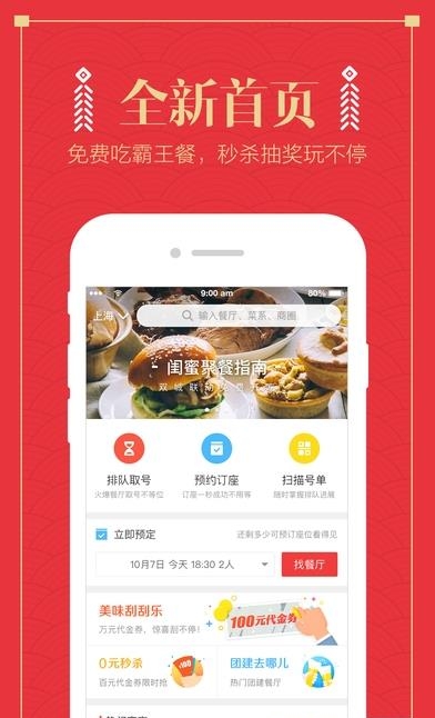 美味不用等商家版