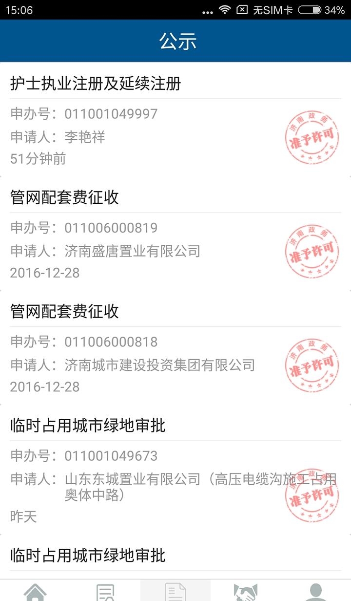 济南政务服务  v1.0.1图1