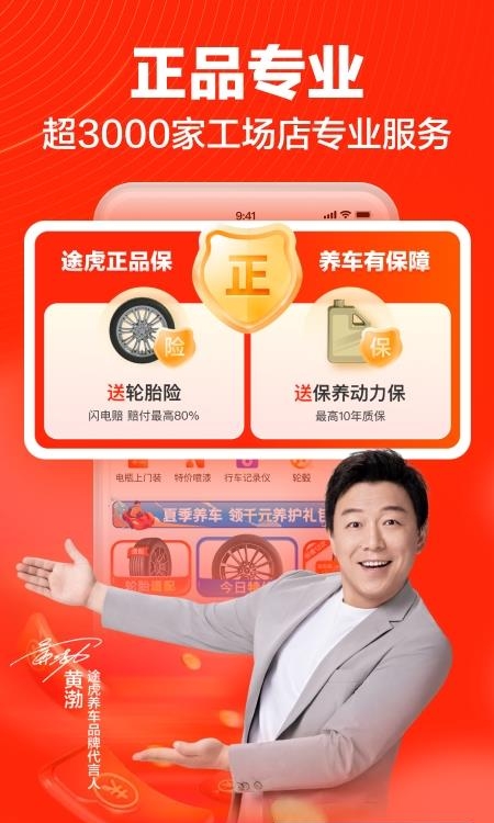 途虎养车  v6.17.0图4