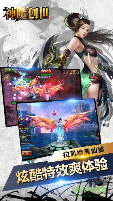 神魔创世传奇官方版