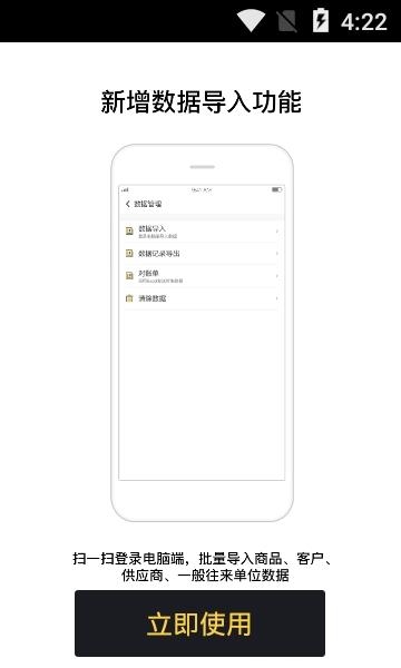 生意如何进销存  v1.9.5图4