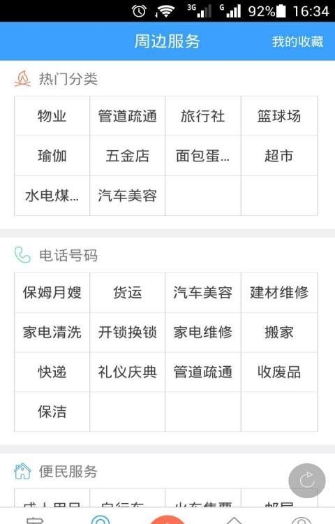 兖州圈  v1.955.170327图2