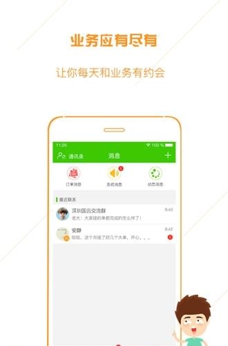 业务蜘蛛企业版