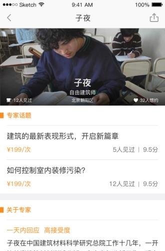 大匠在线  v1.0图2