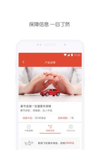 和泰人寿  v1.0.0图4