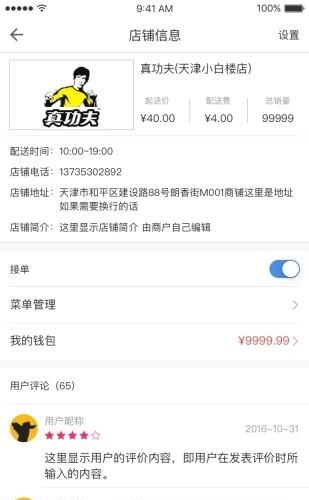 狼蜂鹰商家  v1.0图3