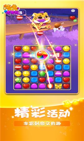 萌虎爱消除  v1.2.3图1