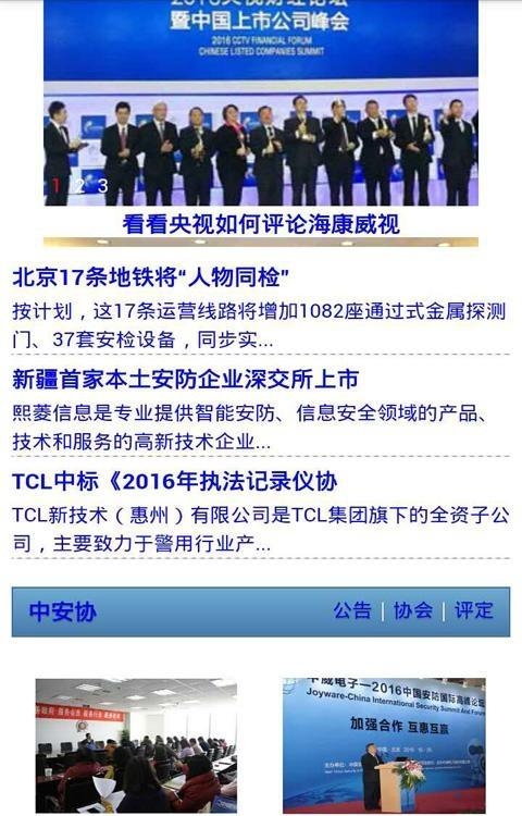 掌上安防网  v1.1图1