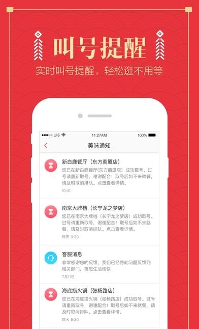 美味不用等商家版  v5.0.3.01图2