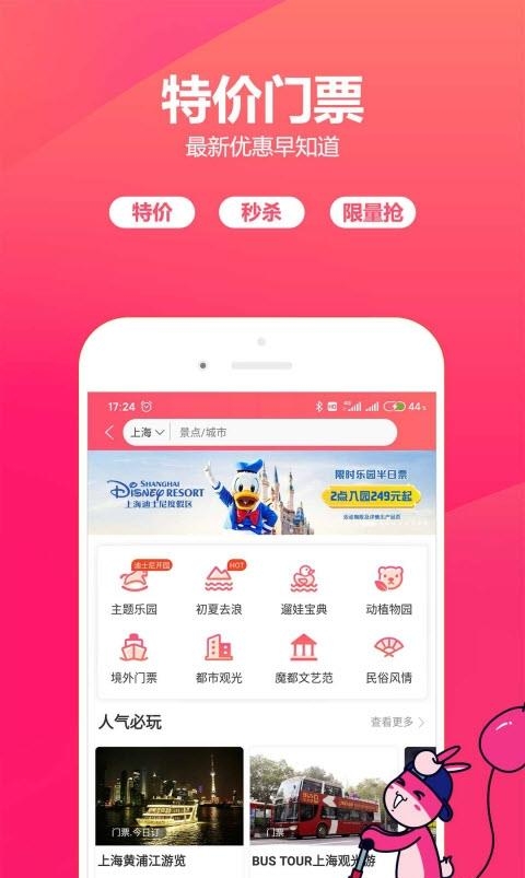 驴妈妈旅游  v8.5.60图1