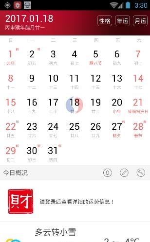 运气日历  v4.1.0图3