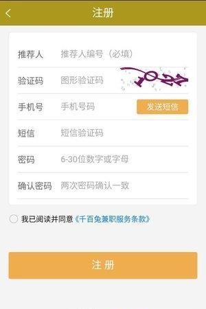 千百兔兼职  v1.5.8图3
