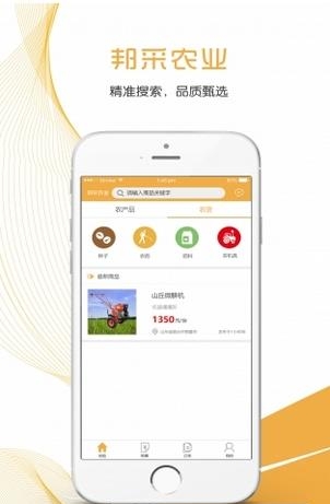 邦采农业
