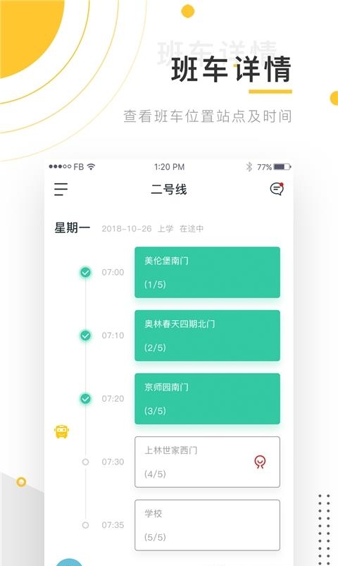 小伴校车  v2.2.7图3