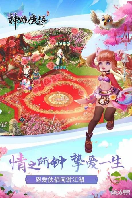 神雕侠侣小米版  v2.3.0图5