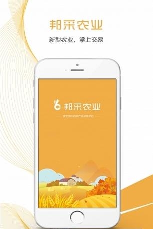 邦采农业  v1.0.1图2