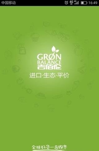 吉佰伦  v1.0图3