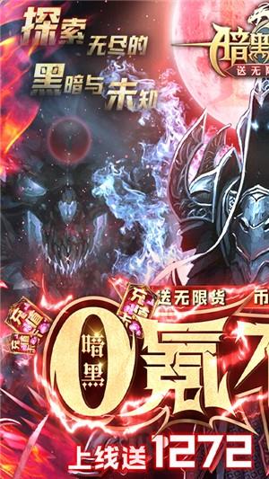 暗黑觉醒满v版  v1.0图1