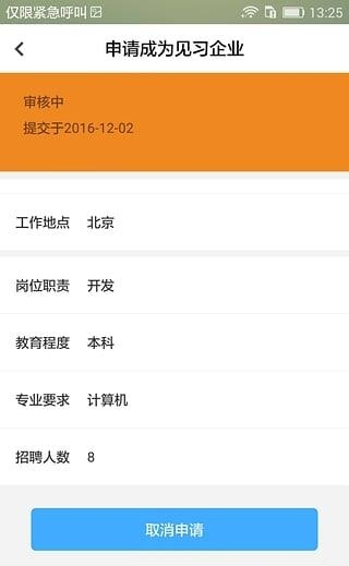 阳泉人才  v1.0图4