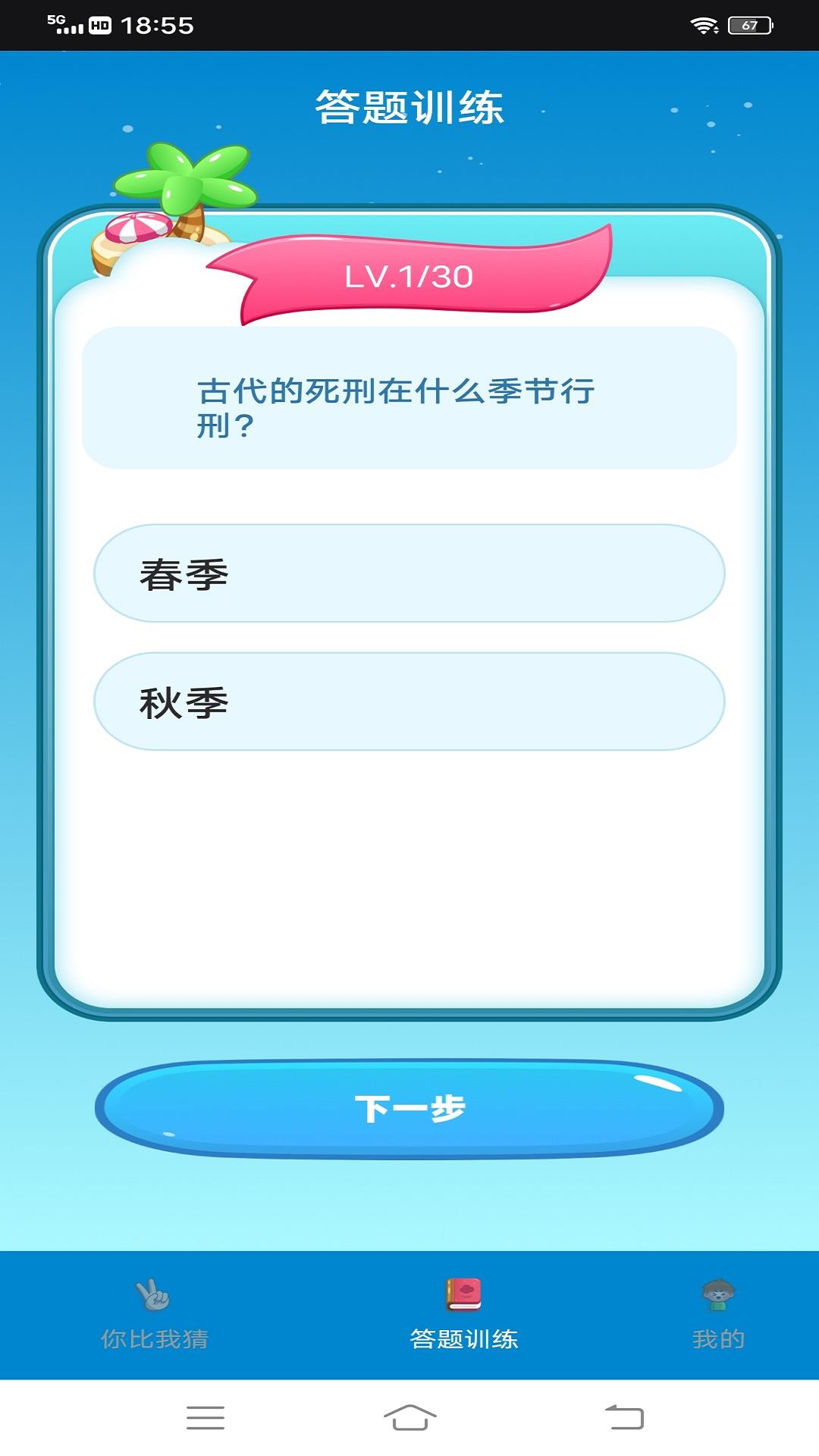 汉字找茬王鸭  v1.0.0图3
