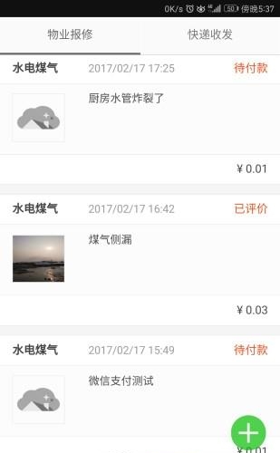 云家佳  v1.1.1图2