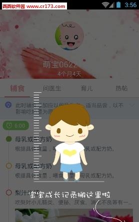 宝宝辅食  v4.0.1图3