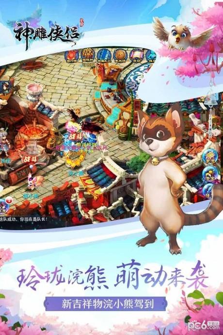 神雕侠侣小米版  v2.3.0图3