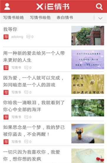 情书高手