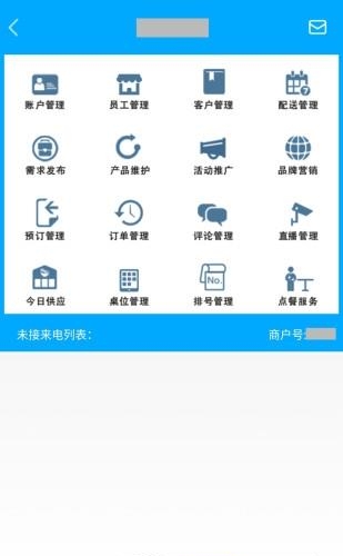 商家宝  v2.0.1图4