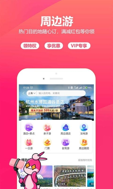 驴妈妈旅游