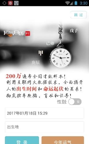 运气日历  v4.1.0图2