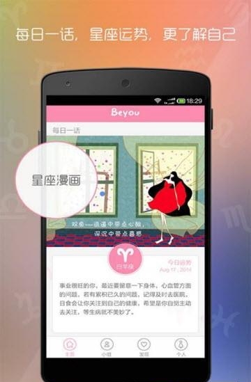 beyou星座  v2.2图3