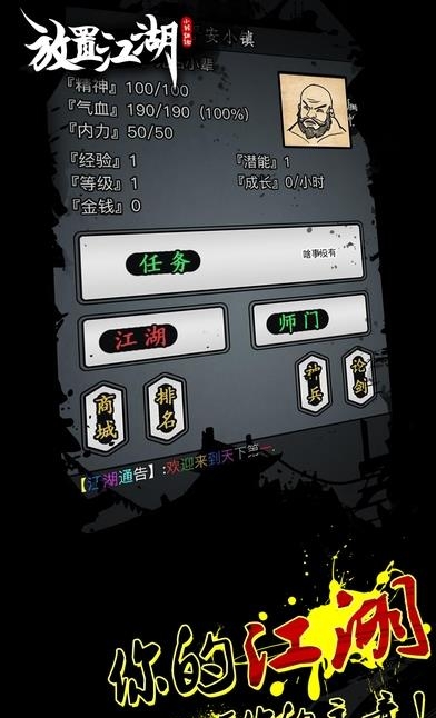 放置江湖  v1.2.0图1