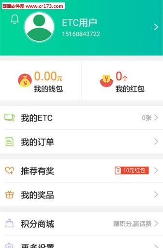山东高速ETC