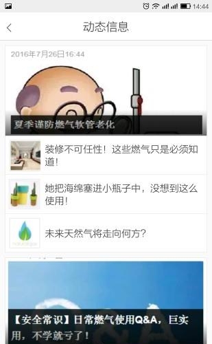 燃气生态圈  v1.2.5图1