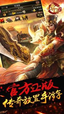 传世挂机bt版  v0.24图5