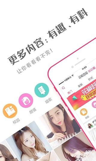 花椒直播赚钱版  v6.7.9.1057图1