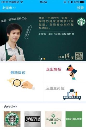 如意应聘  v1.0.1图4