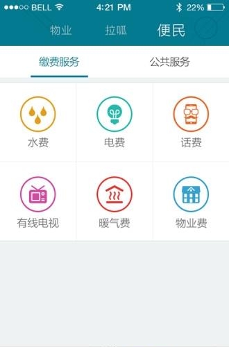 智联家园  v1.0.5.12图3