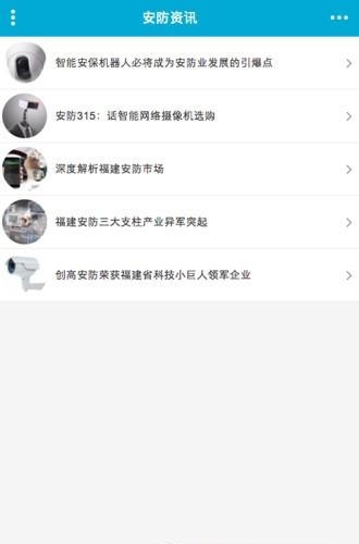 福建安防