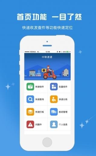 中联速递