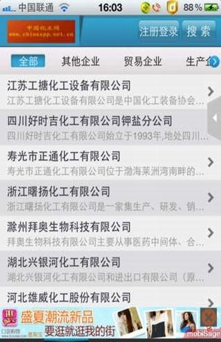 中国化工网  v1.0图4