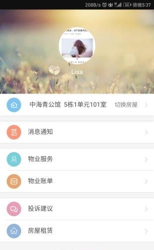 云家佳  v1.1.1图1