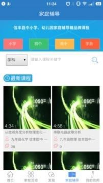 信丰教育