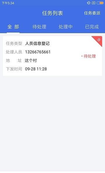 翼回家警务助手  v1.1.0图2